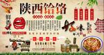 陕西饸饹