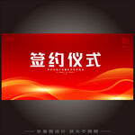 签约仪式
