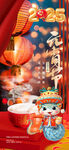 喜庆春节正月十五元宵节团圆祝福