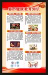 春节健康教育知识海报