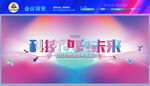 科技画面