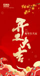 开工大吉海报