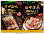 腊味合蒸