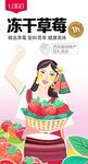 草莓果干包装