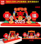 2025新年美陈