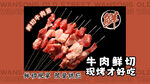 鲜切牛肉