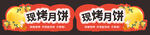 中秋月饼跺牌
