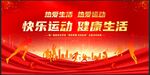运动会