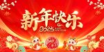新年快乐