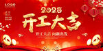 开工大吉