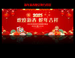 2025年会背景