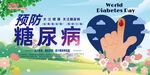 糖尿病