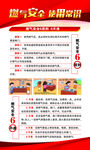 燃气安全宣传