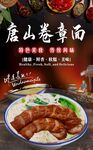 唐山卷章面