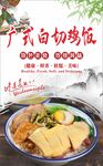 白切鸡饭