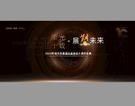 黑金背景 周年庆 