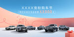 简约新春汽车好礼相送背景板