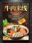 牛肉米线