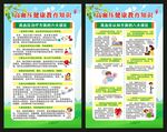 高血压日海报