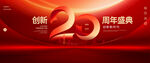 20周年庆