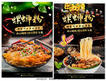 螺蛳粉