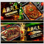 麻辣烤鱼