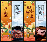 牛肉干