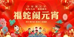 元宵晚会