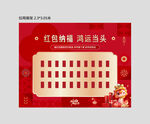 红包墙