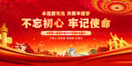 不忘初心牢记使命