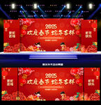 2025春节晚会