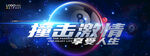 动感绚丽台球俱乐部
