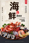 海鲜