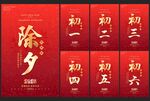 蛇年春节系列海报