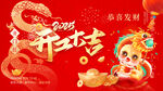 开工大吉