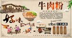牛肉粉