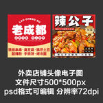 尖椒鸡川菜馆外卖店铺商家头像