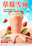 草莓奶茶海报