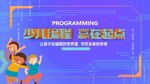 少儿编程