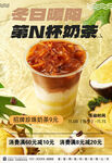 奶茶海报