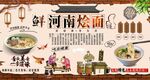 河南烩面
