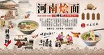 河南烩面