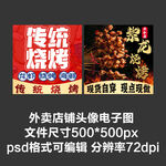 烧烤烤串烤肉外卖店铺商家头像