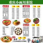 重庆小面川菜馆