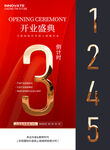 开业倒计时海报