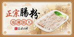 肠粉