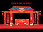 2025元宵节拱门