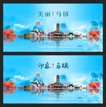 乌镇