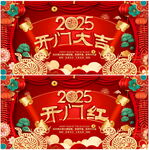 开门红