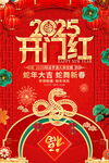 开门红